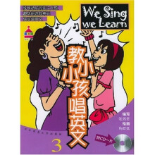 教小小孩唱英文3(附光盘)