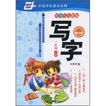 华夏万卷：写字（1年级上册）（新课标）（人教版）