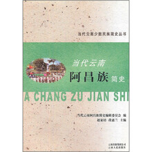 当代云南阿昌族简史