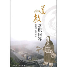 道教常识问答
