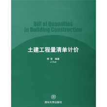 土建工程量清单计价
