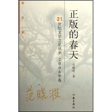 正版的春天（散文集）