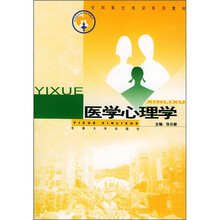 医学心理学