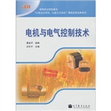 电机与电气控制技术