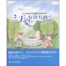 天空有没有路