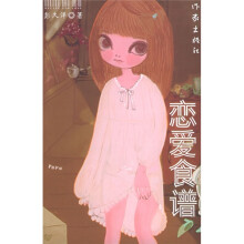 恋爱食谱