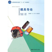 模具导论