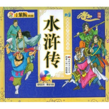 献给孩子的经典丛书:水浒传(附光盘)