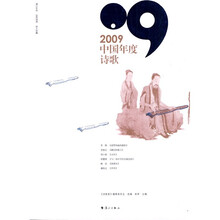 2009中国年度诗歌