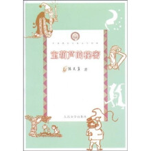 宝葫芦的秘密
