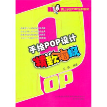 手绘POP设计精致海报