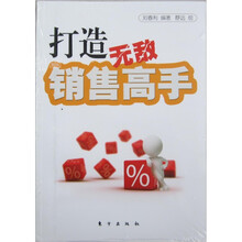 打造无敌销售高手