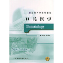 口腔医学
