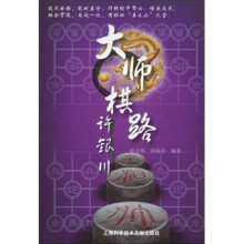 大师棋路:许银川