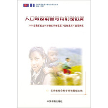 人口发展利益导向机制初探