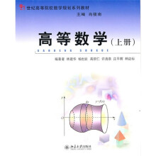 高等数学（上）