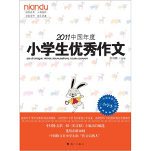 2011中国年度小学生优秀作文