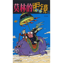 莫林的眼镜（3）