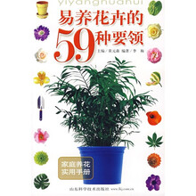 家庭养花实用手册：易养花卉的59种要领