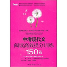 中考现代文阅读高效提分训练150篇
