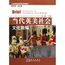大学英语选修课系列教材:当代英美社会文化新编