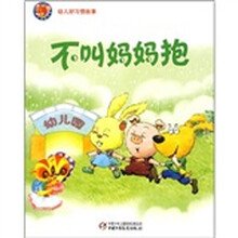 不叫妈妈抱