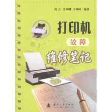 打印机故障维修笔记
