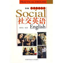 社交英语(第2版)
