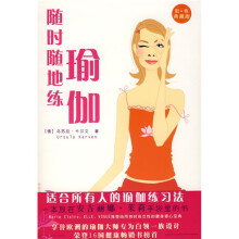 随时随地练瑜珈