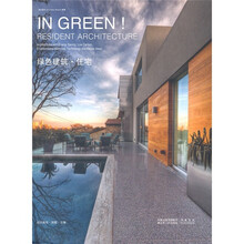 绿色建筑：住宅