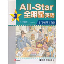 All-Star全明星英语学习辅导与自测3