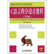 C语言程序设计教程（第2版）