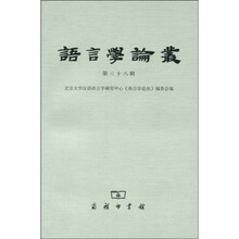 语言学论丛（第38辑）