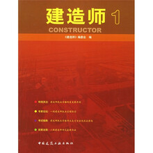 建造师1