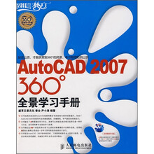 AutoCAD 2007 360°全景学习手册（附光盘）