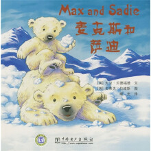 麦克斯和萨迪