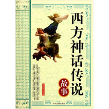 西方神话传说故事