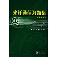 光纤通信习题集