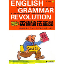 初中英语语法革命