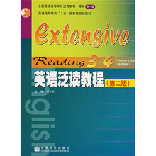 普通高等教育十五国家级规划教材：英语泛读教程（3-4）（教师用书）