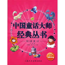 中国童话大师经典丛书：宗璞童话