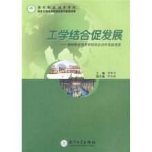 工学结合促发展:漳州职业技术学院校企合作实践探索