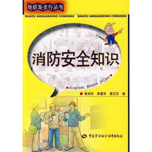 消防安全知识