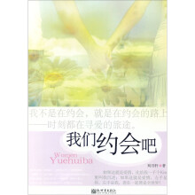 我们约会吧