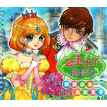 精灵公主：古堡王子