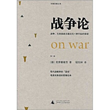 战争论