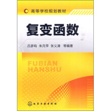 复变函数
