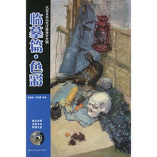 临摹篇:色彩