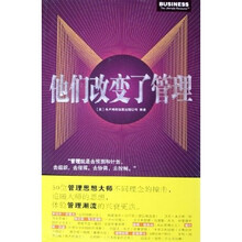 他们改变了管理