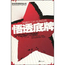 悟透底牌